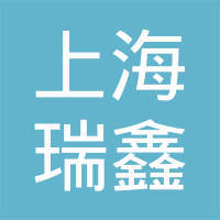 專業(yè)高效，助力企業(yè)發(fā)展 上海瑞鑫企業(yè)登記代理事務(wù)所